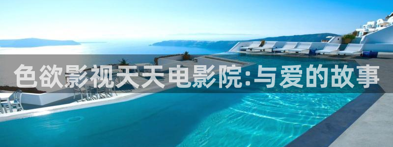 放羊的星星星空影院